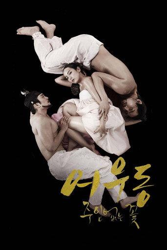 Lost Flower: Eo Woo-dong (2015) poster
