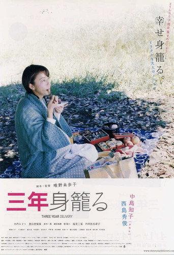 Three Year Delivery (2006) poster