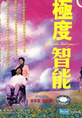 Ultimate Intelligence (2001) poster