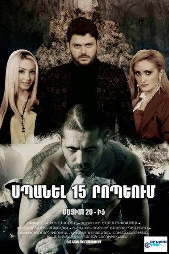 Kill in 15 minutes (2015) poster