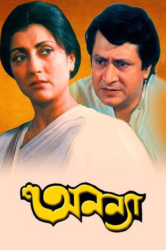 Ananya (1992) poster