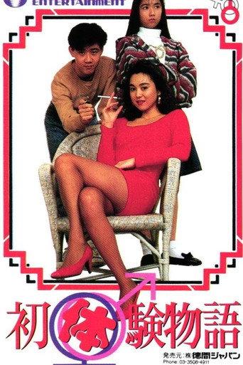 Virgin Story (1991) poster