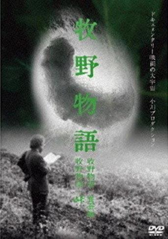 The Magino Village Story: Raising Silkworms (1977) poster