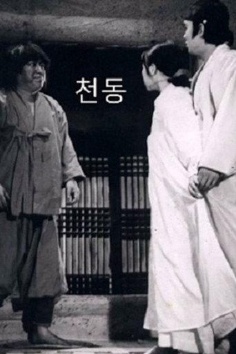 Cheondong (1973) poster