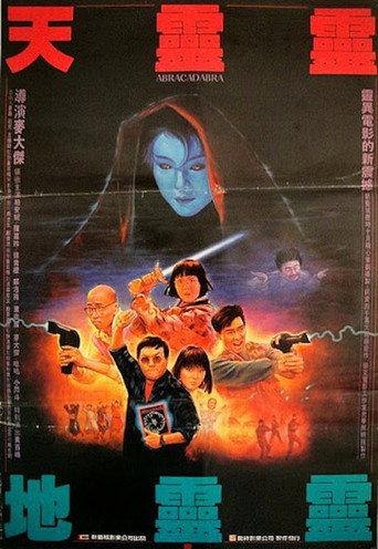 Abracadabra (1986) poster