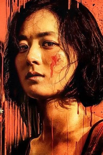 极度危险 (2001) poster