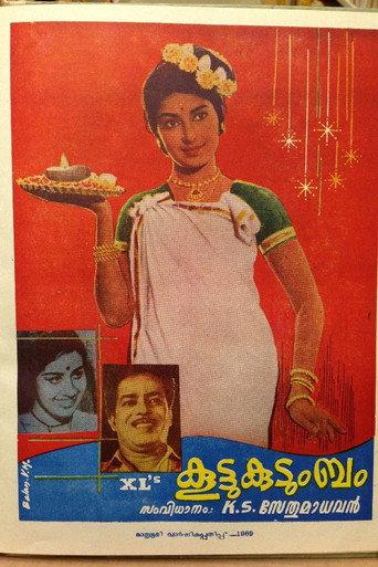Koottukudumbam (1969) poster