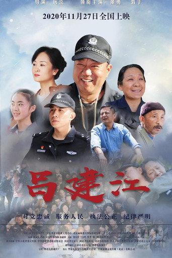 Lu Jianjiang (2020) poster