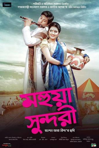 Mohua Sundori (2015) poster