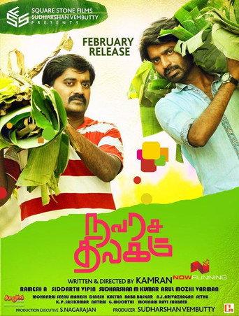 Navarasa Thilagam (2016) poster