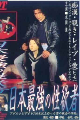 Nippon saikyou no seiyoku sha (1996) poster