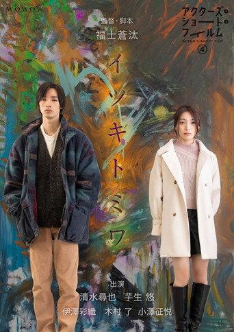 Yours (2024) poster