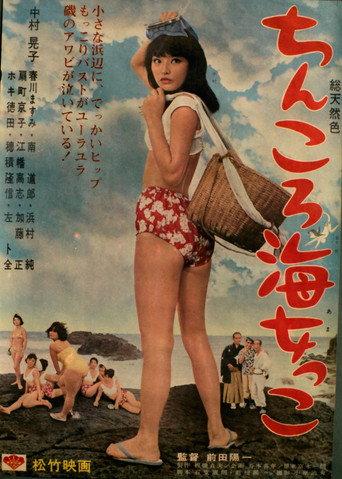 The Abalone Gals (1965) poster