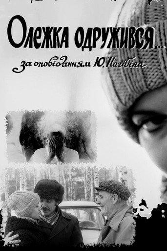 Olezhka Married (1974) poster