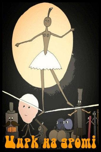 Circus on the Wire (2019) poster