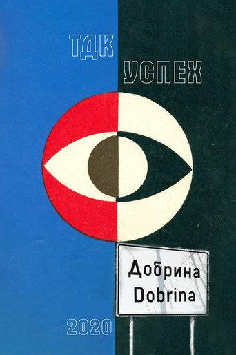 Dobrina (2020) poster