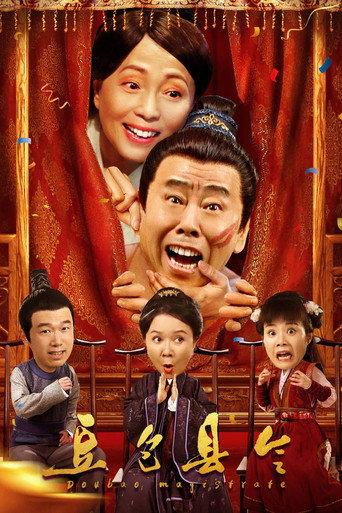 Doubao Magistrate (2024) poster