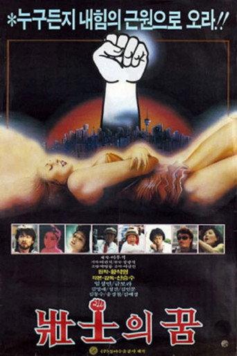 Dreams of the Strong (1985) poster