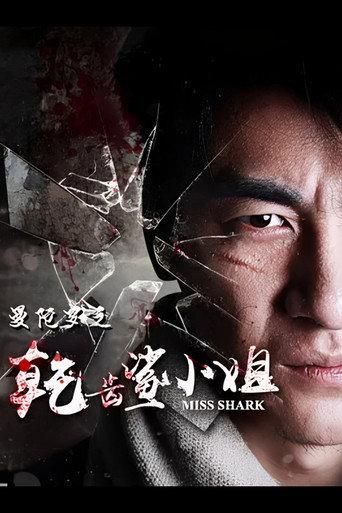 Miss Shark (2016) poster