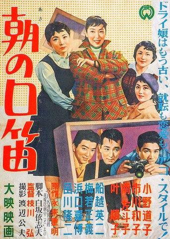 Morning Whistling (1957) poster