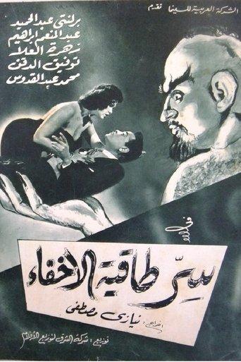 The Secret of the Magic Hat (1959) poster