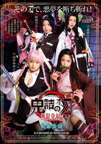 Devilish Girl Infinite Shots Edition (2020) poster