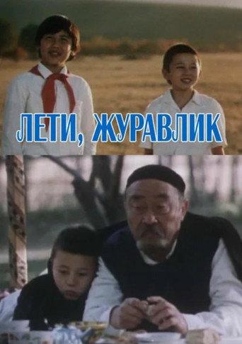 Fly, Crane (1985) poster
