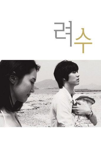 Ryeosu (2011) poster