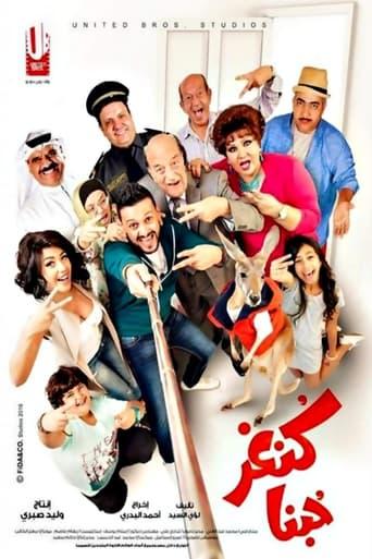Our Love kangaroo (2016) poster