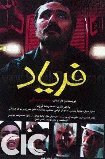 Cry (1999) poster