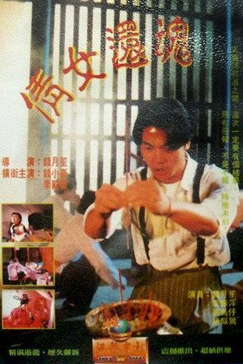 Ghost Lover (1992) poster