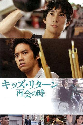 Kids Return: The Reunion (2013) poster