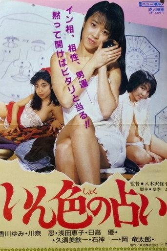 Inshoku no uranai (1988) poster