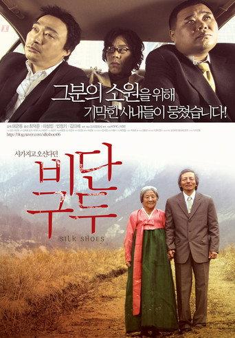 Silk Shoes (2006) poster