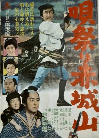 Uta matsuri akagiyama (1962) poster