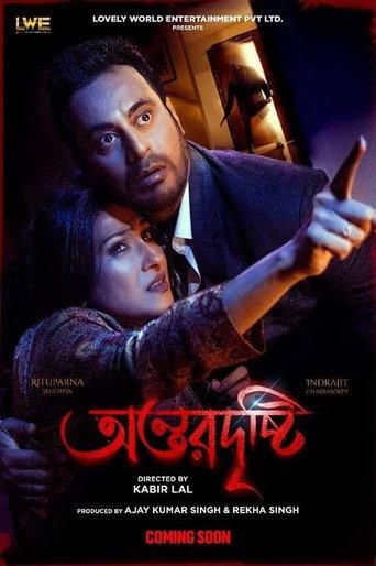 Antardrishti () poster