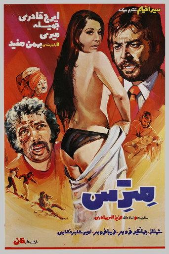 The Mistress (1973) poster