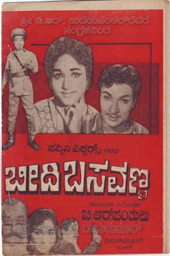 Beedi Basavanna (1967) poster