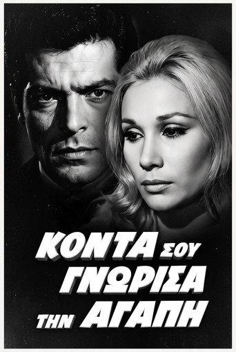 Κοντά σου γνώρισα την αγάπη (1969) poster
