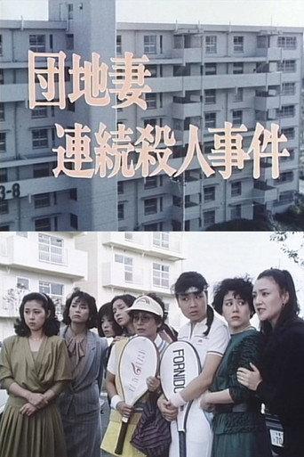 Apartment Wife: Serial Murders (1986) poster