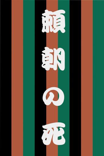 The Death of Yoritomo (2007) poster