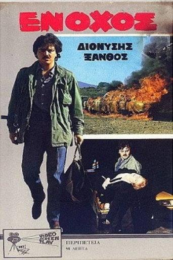 Guilty (1989) poster
