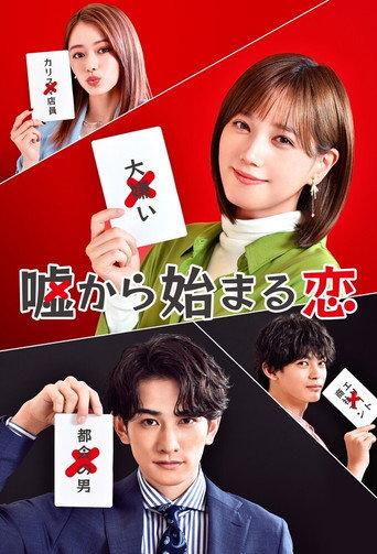 Love that Begins with Lies (2021) poster