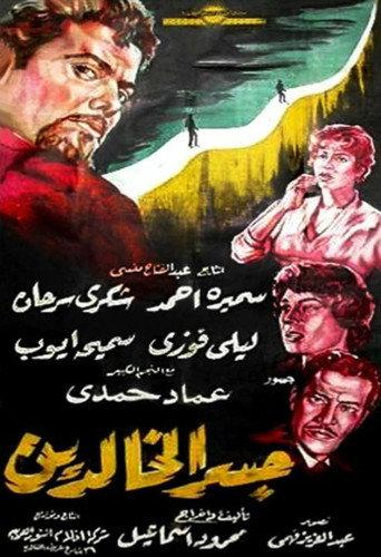 Bridge of Immortals (1960) poster