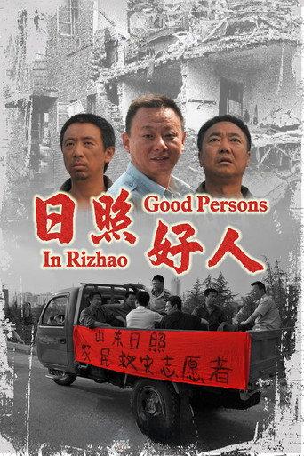 Good People in Rizhao (2011) poster