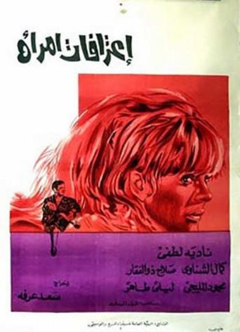 Confessions of a Woman (1971) poster