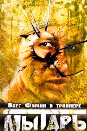 Tax Collector (1997) poster