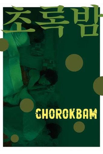 Chorokbam (2022) poster