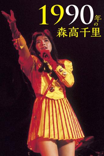 1990 Nen no Moritaka Chisato (2015) poster