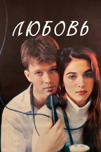 Love (1991) poster